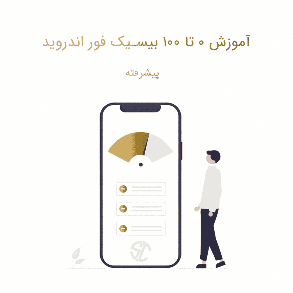 Advanced Basic4Android by Ali Karbasi